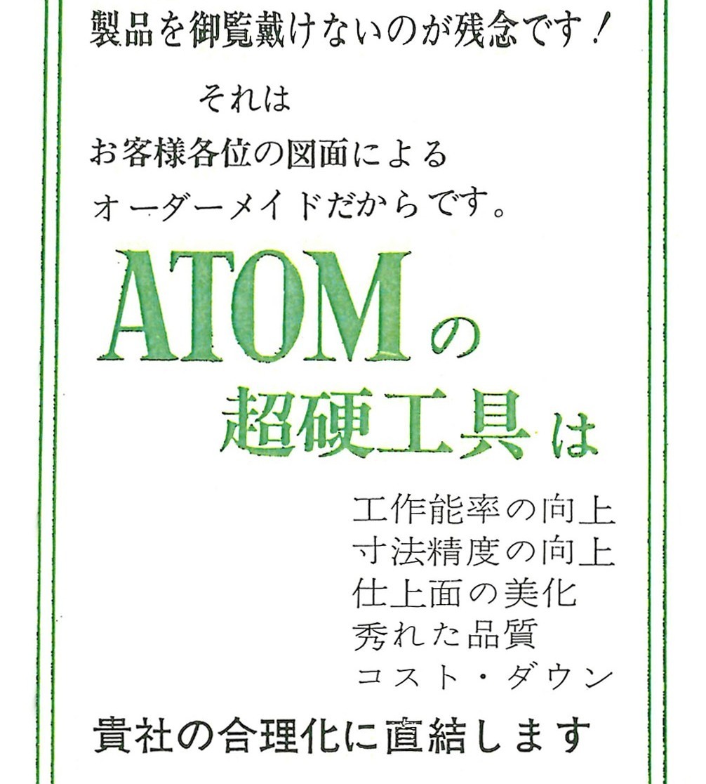 古い広告シリーズ☀ いつ頃の広告かはちょっとわかりません！笑 当時の