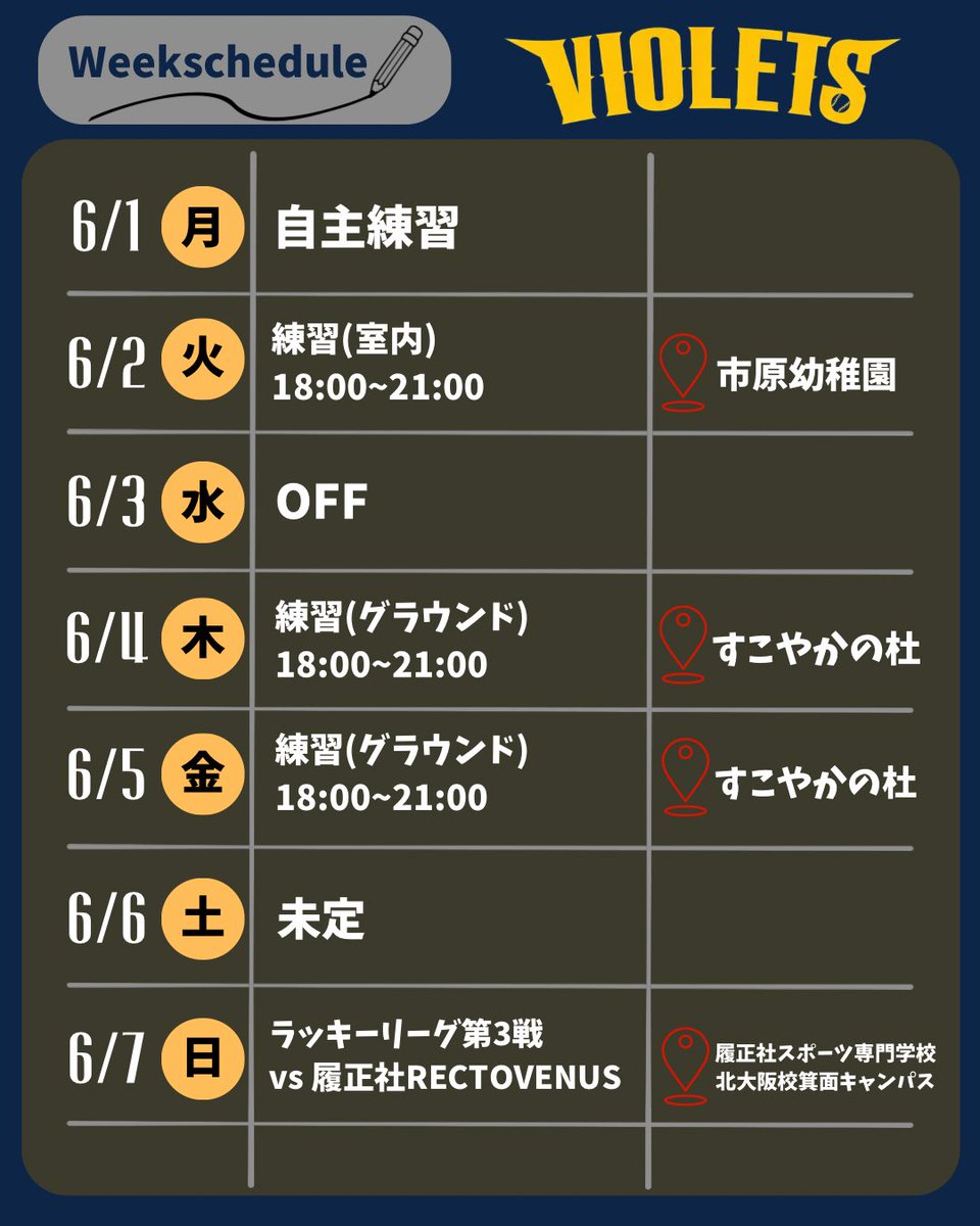 東近江バイオレッツ【公式】 tweet media