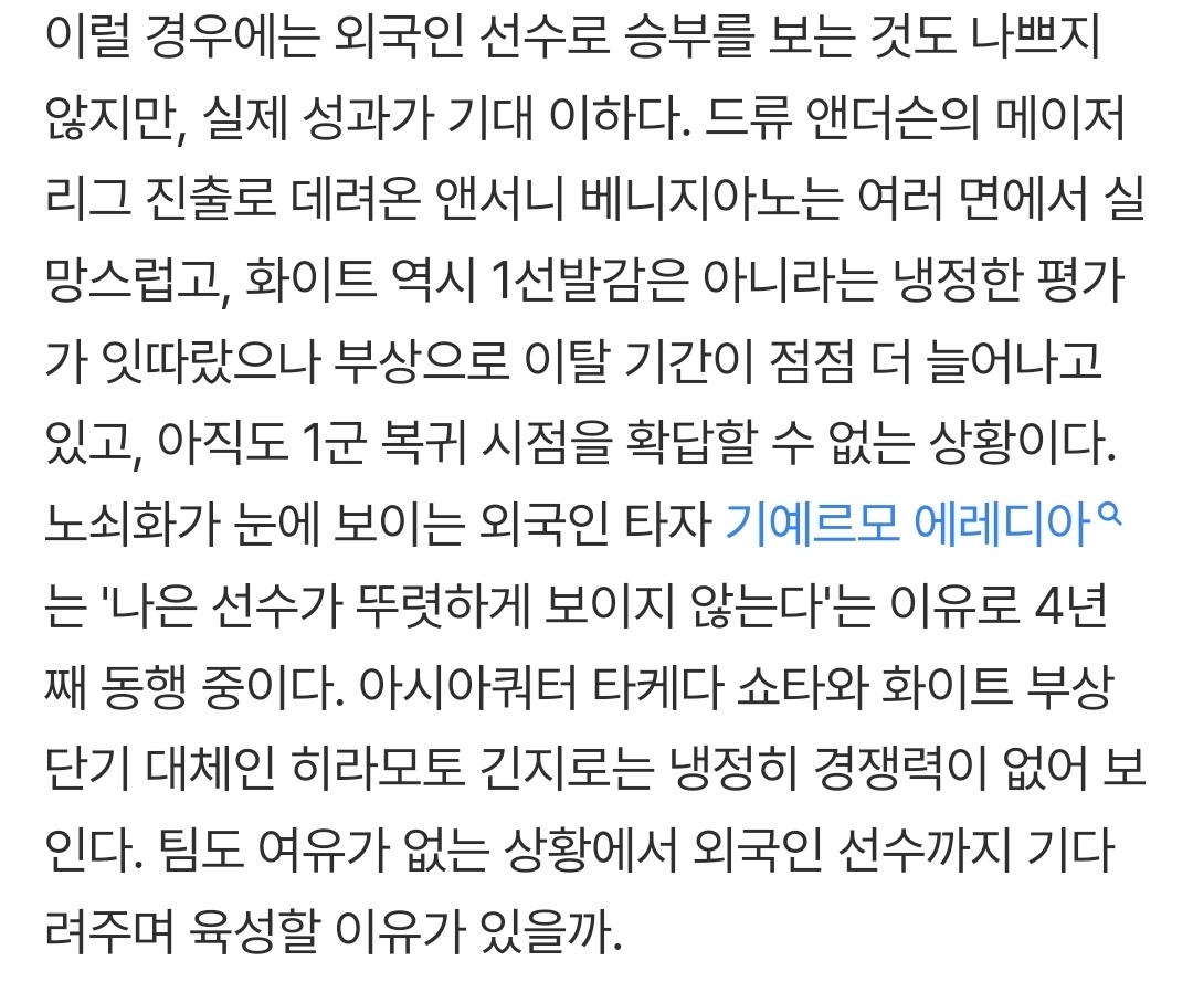 0_LANDERS_0's tweet photo. 핵심문제점들 조목조목 다 따져가며 정리 잘된 기사이고 안의 내용을 진짜 모두가 다 알고있는데 정작 제일 빨리 파악하고 움직여야할 프런트와 현장은 다 손놓고 있��는게 ㄹㅈㄷ https://t.co/Ksfh8h6WPj