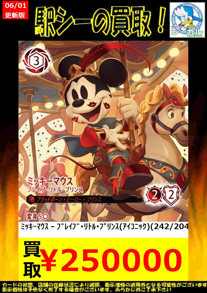 ディズニーロルカナアイコニック高価買取情報!】 ※商品の状態や在庫