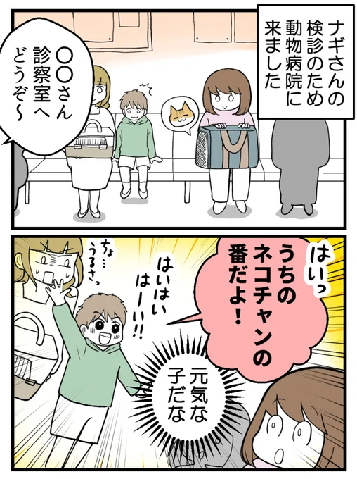 動物病院で、ちょっと泣きそうになった話(1/3) 