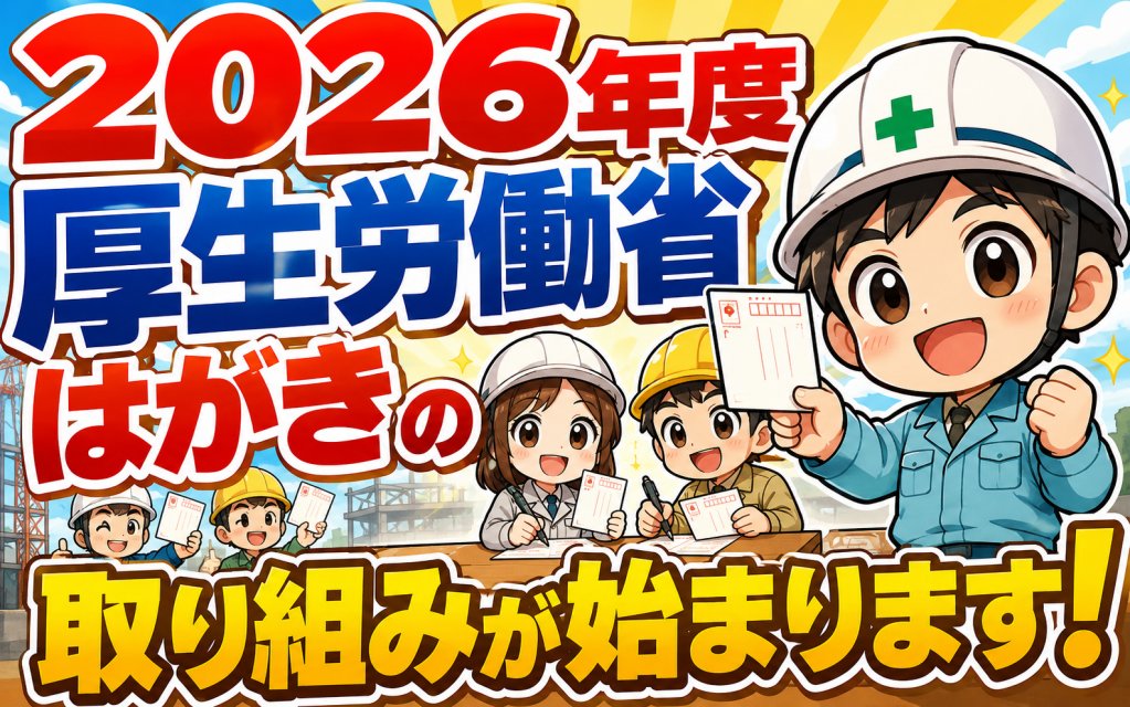 DokenEdogawa's tweet photo. 【2026年度 厚生労働省はがきの取り組みが始まります】
国保補助金確保の第一弾、厚生労働省へのはがき取り組みが6月から始まります！

組合員一丸となって取り組みましょう！

詳細はこちらから。
https://t.co/g0LPLYy5jU https://t.co/nVnHdNyNgz