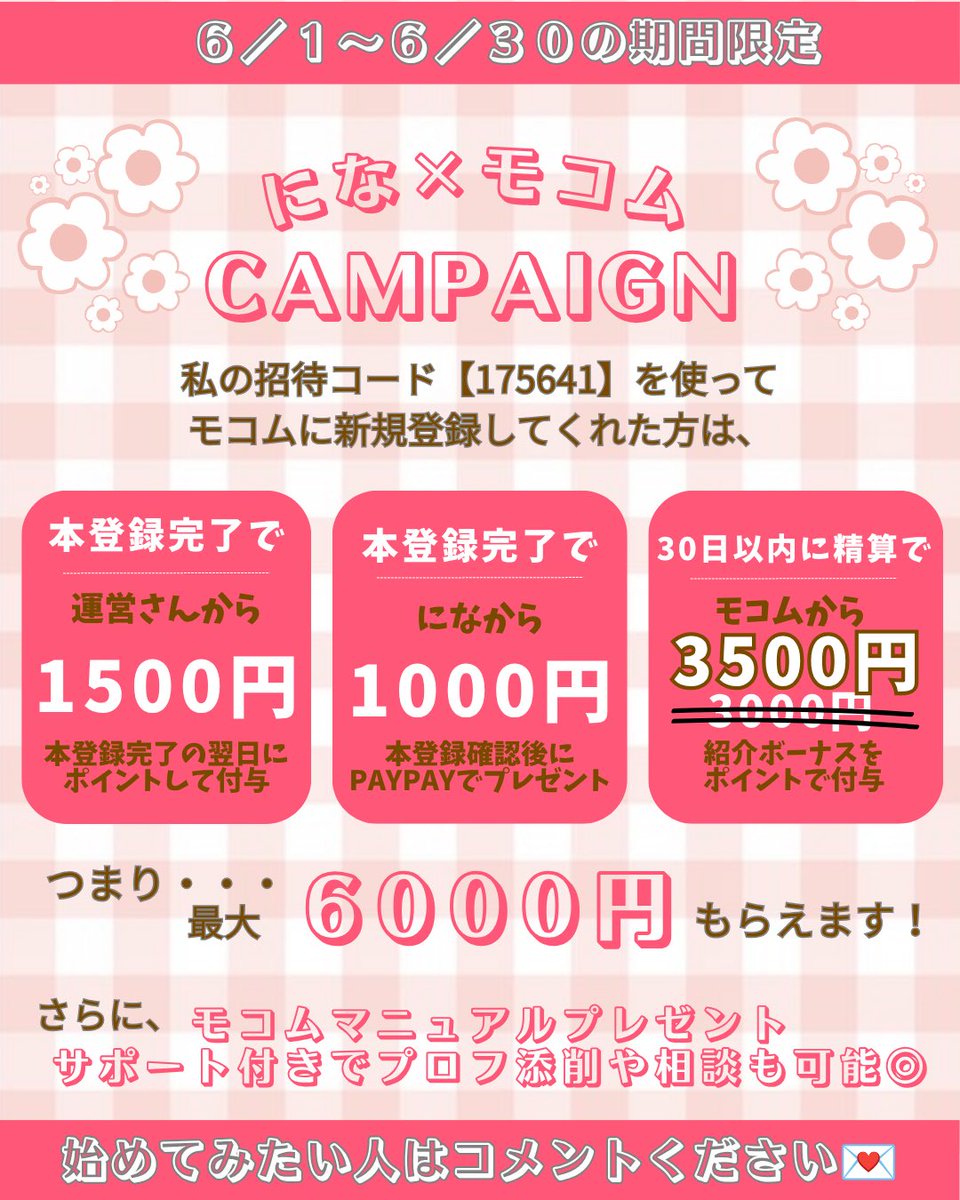 nn_nn_d's tweet photo. ＼になブログ開設㊗️☁️モコム紹介ボーナスアップキャンペーン／

運営さんから1500円
私から1000円
30日以内に精算で3500円

と、最大6000円もらえます♡
(((通常の2倍🔥)))

ﾏﾆｭｱﾙやﾌﾟﾛﾌ添削などのｻﾎﾟｰﾄあり◎
そしてﾓｺﾑ登録するか迷うなぁという方向けにブログも執筆しました✏️👇 https://t.co/MotUbn8DrG