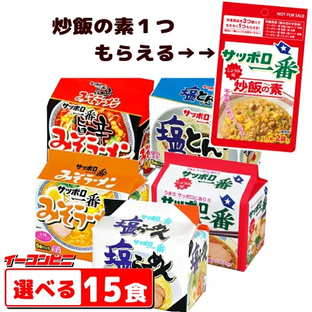 60周年特別企画】／ サッポロ一番 袋めん 5食パック 組み合わせ選べる3