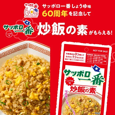 60周年特別企画】／ サッポロ一番 袋めん 5食パック 組み合わせ選べる3