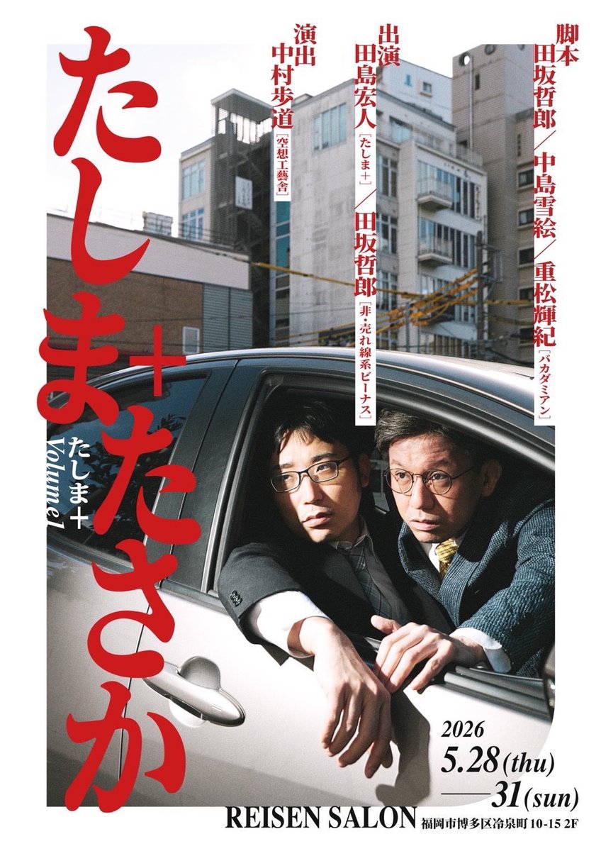 sonerei_1023's tweet photo. 「#たしまプラス 」観に行きました！

エネルギーの高いお芝居で、すごく勉強になりました🧐
ほぼ2人芝居で、お客さんを惹きつけ続ける演技力に感動でした🥹✨

ハンガーラックだけで場面移動してるように見えるのが面白かったです🧐✨ https://t.co/ohEIR49GNo
