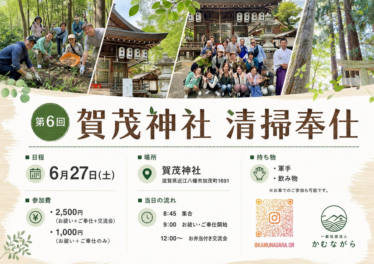 Violet_Wolf_000's tweet photo. 滋賀の賀茂神社⛩️
6/27（土）清掃あります☺️

参加したい方は、僕にDMください😌
※事前申込制です https://t.co/AeytOuANrS