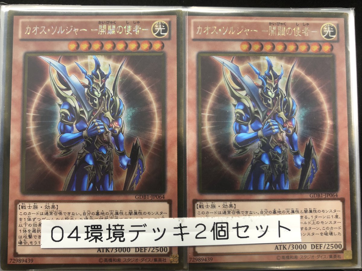 入荷情報】 遊戯王04デッキ2セット入荷しました！！！ ✨秋葉原で古い