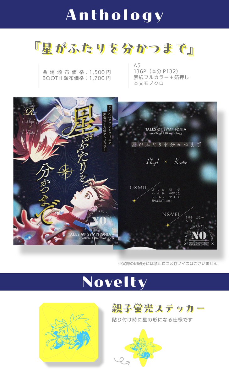 6019ansoro_2026's tweet photo. 【お品書き】
2026年6月19日発行予定のロイクラ🔞アンソロジー『星がふたりを分かつまで』
詳細は以下となります。
・A5
・136P（本文132P）
・表紙フルカラー＋箔押し
・本文モノクロ
・ステッカー（ノベルティ）※無くなり次第終了
また、アクリルキーホルダーも同時に頒布予定です https://t.co/57NUK8YZPE