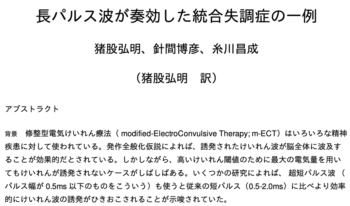 H_Inomata's tweet photo. ECT の症例報告の和訳 PDF はこちらにありますので、よろしかったらどうぞ。
DL 数けっこうあんのよ。
https://t.co/f3kNG4C2Am https://t.co/qGIlUOLK6c