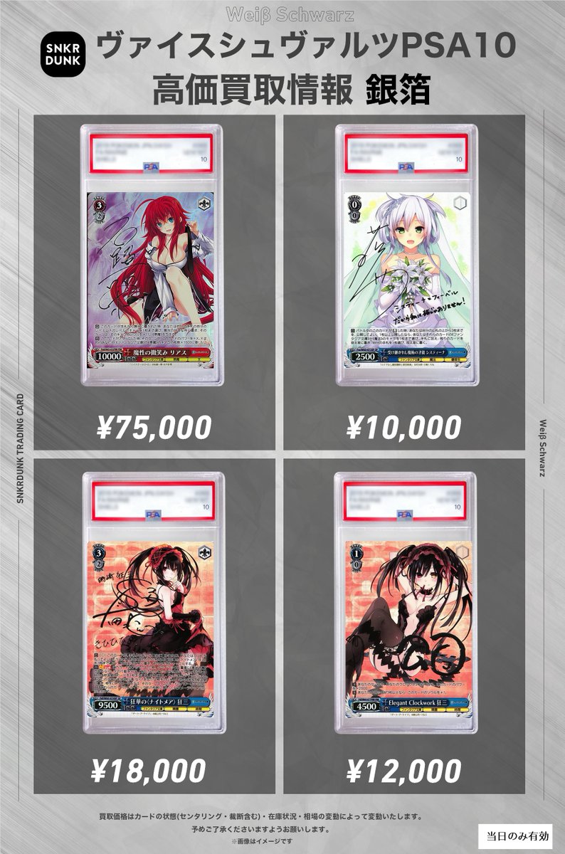 ✨#WS #PSA #ヴァイスシュヴァルツ サイン買取情報✨ 🔥枚数限定