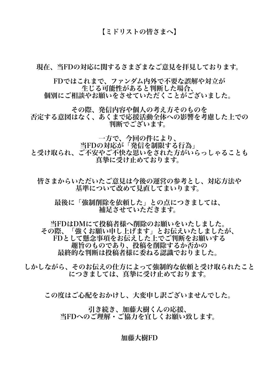 katodaikifd_'s tweet photo. 【ミドリストの皆さまへ】 https://t.co/FOw9NGXuhx