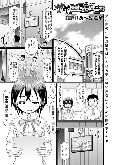 【エコール13内容紹介】 3.あ～る・こが()/イイ声聴かせて 文化祭実行委員を務める初々しいカップルが生放送の練習!何があっても動じない心を得るためエッチな特訓。放送の最中にフェラで口内射精、そして生本番に!? FANZA様 試し読み