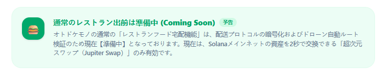 0xOtodokemono's tweet photo. OTODOKEMONOの通常レストラン配達機能は、公式最新トークンのリリース後に公開予定です。
トークン契約アドレスは、必ず公式リンク・公式サイトでご確認ください。
偽コントラクトにご注意ください。
#OTODOKEMONO #Web3 #Solana #Crypto #DeliveryApp #ComingSoon https://t.co/SHXgBUAcaF