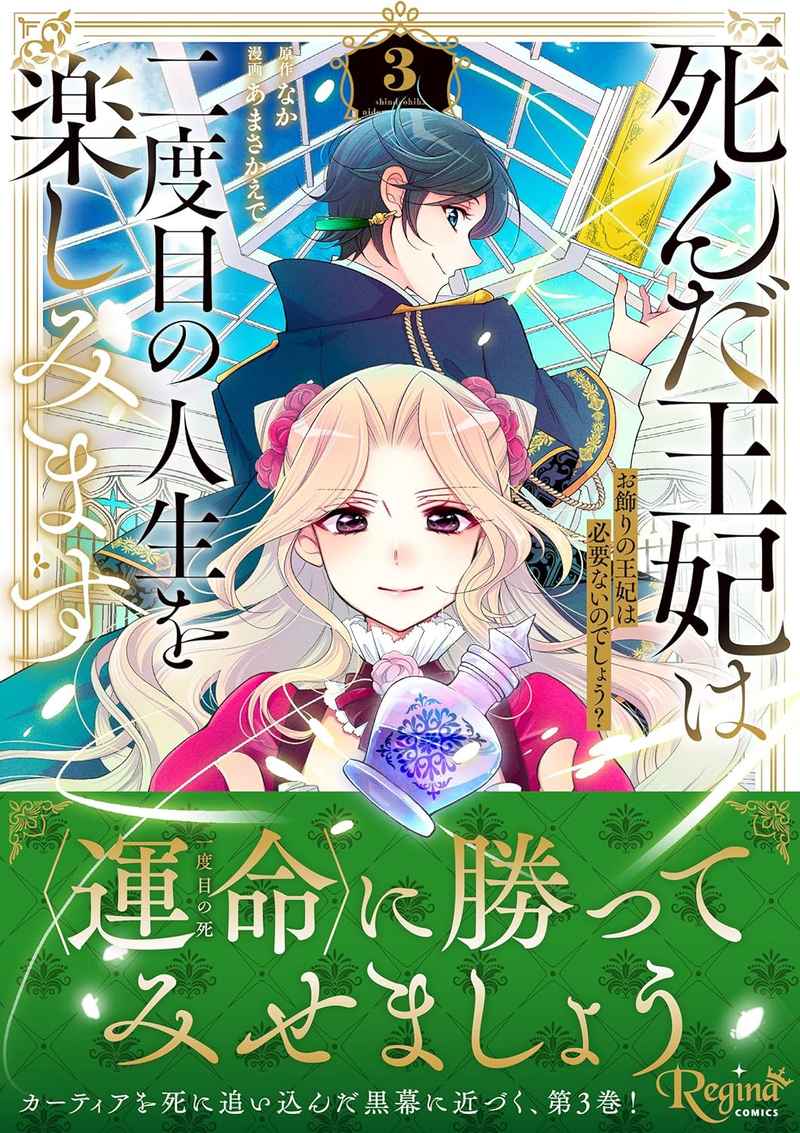 toranoana_ike's tweet photo. 【商業新刊情報】
アルファポリスより、
なか 先生/原作
あまさかえで 先生(@amasakaede)漫画
「死んだ王妃は二度目の人生を楽しみます お飾りの王妃は必要ないのでしょう？ 3」が発売🎉
とらのあな特典は書店共通イラストカード🎁
ぜひ当店でお買い求めください‼️ https://t.co/Voo5a8geVX
