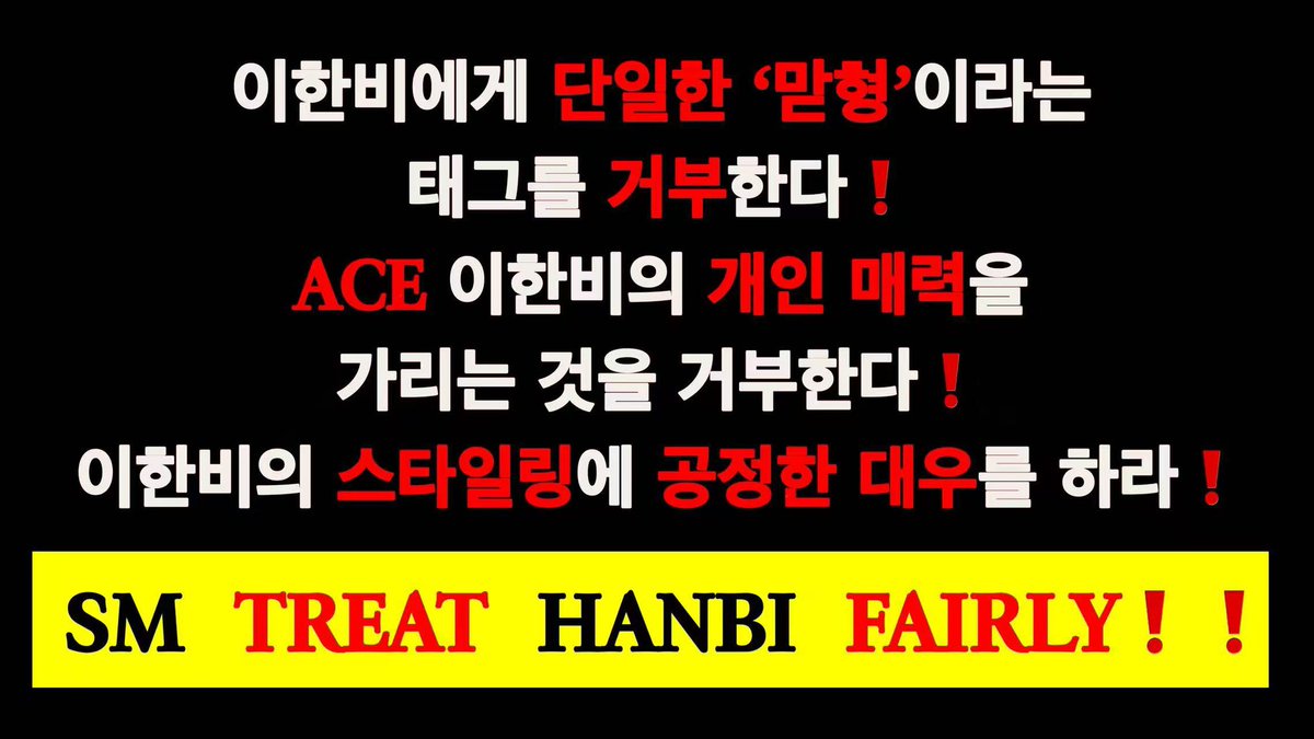 hanbibi_love's tweet photo. 팬들의 요구를 정면으로 받아들여라!  @SMTR25_official 

#HANBI #한비 #SMTR25 https://t.co/Qdwavgt9KM
