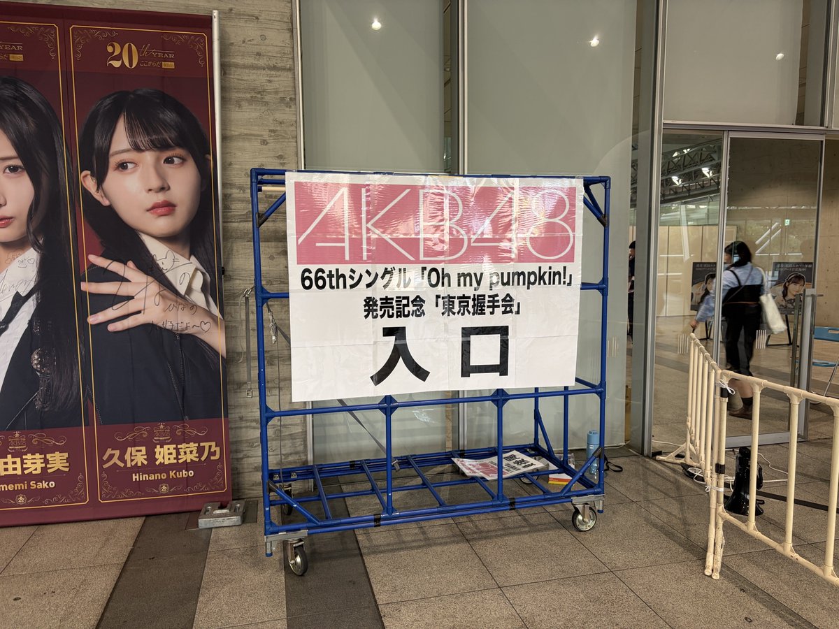 ti7612's tweet photo. 2025. 10. 13
#AKB48 #東京握手会
#Oh_my_pumpkin
ライブのセトリで
劇場ヘようこそ
どうしても君が好きだ
���きな曲が入れて良かったー😄
初握手, やっぱ対面は緊張すぎる https://t.co/67U8i7hrHC