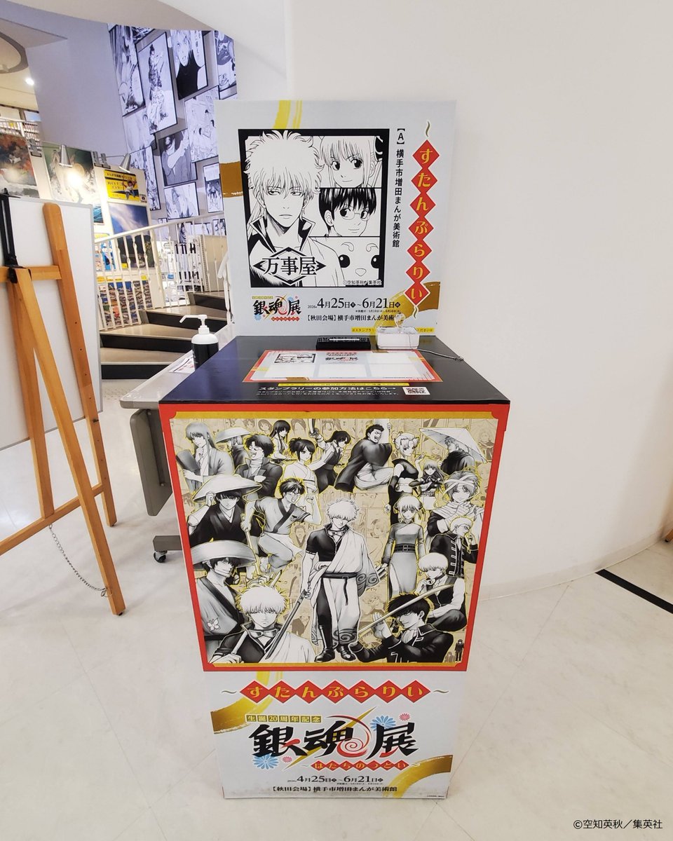銀魂展秋田 スタンプラリーポイントのご紹介①／ 銀魂展を楽しんだ後は