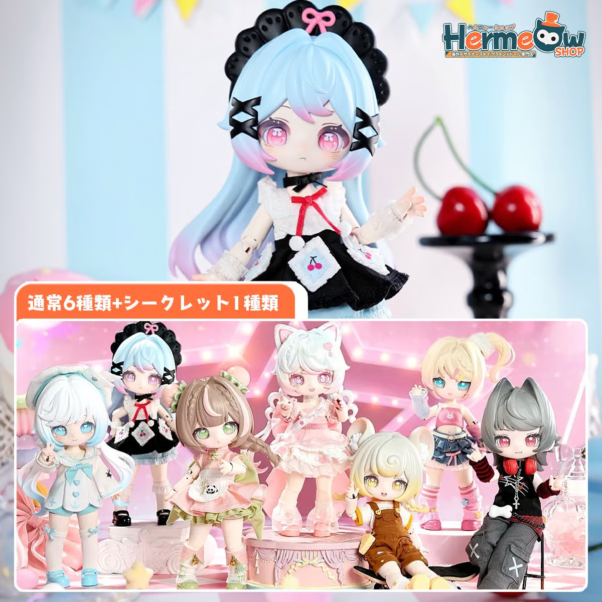 📢🆙受付再開のお知らせ🆙📢 以下ブラインドドール商品には、特典付き