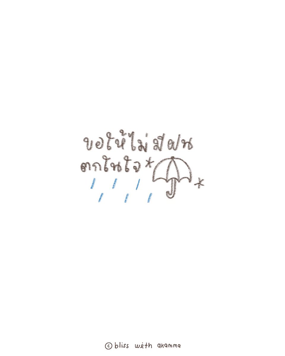 blisswithakamma's tweet photo. #junewish :-🌟🍀💓)

ต่อให้เป็นหน้าฝน ก็ขอให้ไม่ตกในใจ https://t.co/HaWw4ZY7gW