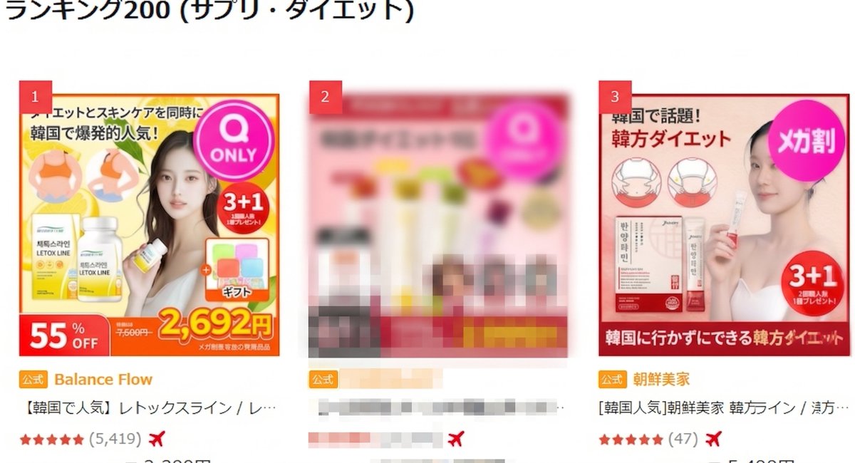 balanceflow_jp's tweet photo. Qoo10メガ割４日目！

 レトックスラインと新製品の朝鮮美家は

 ／
 1位と3位にランクイン中✨
\

たくさんの関心をお寄せいただき、誠にありがとうございます！

実際に私も飲んでみて、効果を感じている製品たちなので
購入するか悩んでいる方はこの機会にぜひ手に取ってみてください💛 https://t.co/k1TmjhipUm