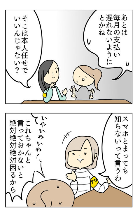 スマホを分割払いにしてると家が買えなくなる???(1/6) 