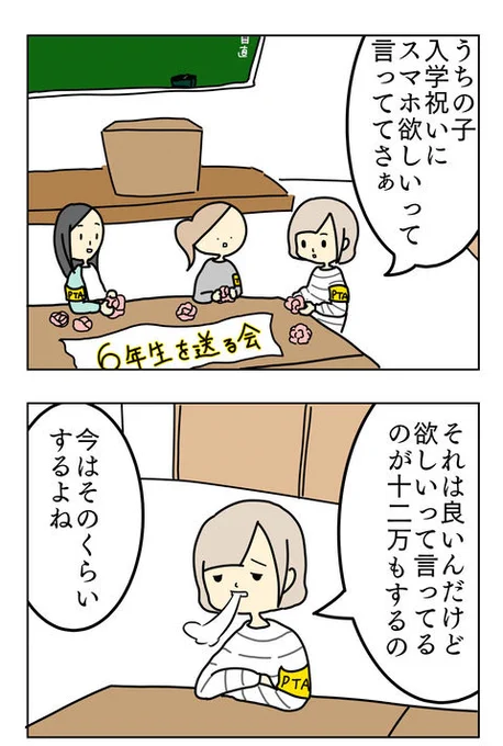 スマホを分割払いにしてると家が買えなくなる???(1/6) 
