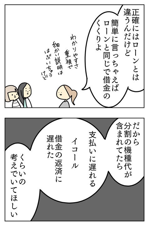 スマホを分割払いにしてると家が買えなくなる???(4/6) 