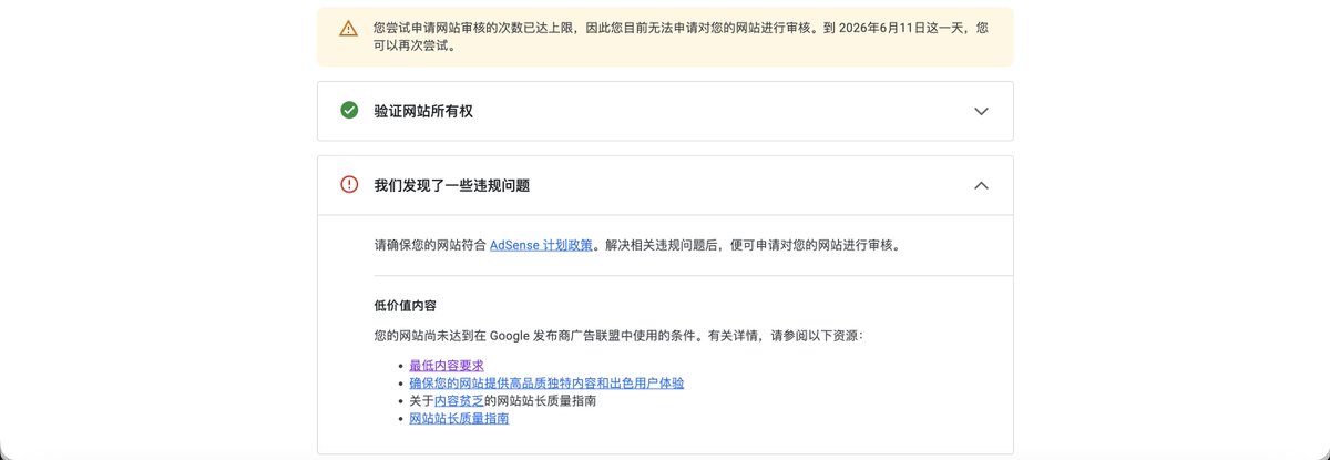 HaydenBi's tweet photo. Google Adsense 一直不通过，About,Privacy,Terms和Blog页面都加上也没用，今天提示审核次数达��限了😅 https://t.co/4RxiocjK7w