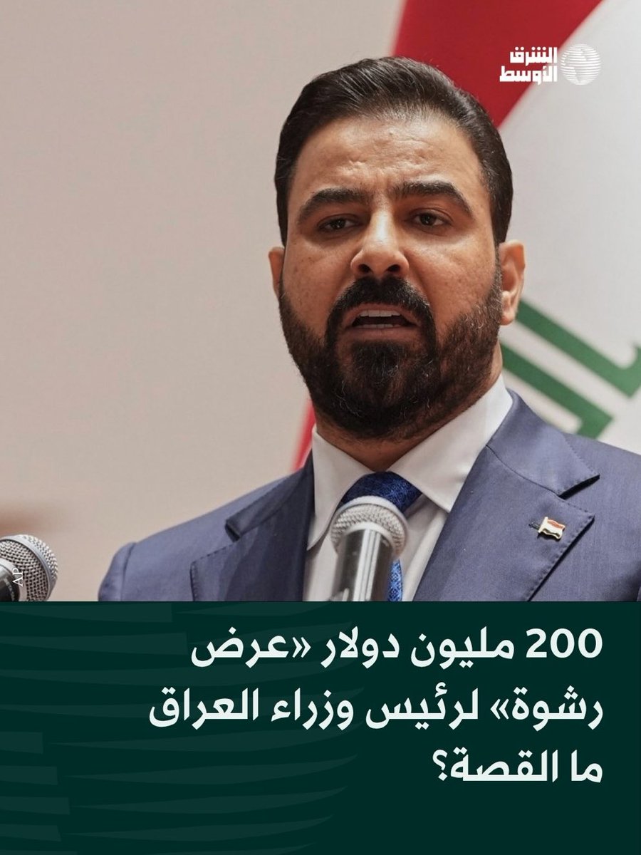 majeed66224499's tweet photo. Get this🤣😂🤣

Some businessmen and officials tried to bribe the new Prime Minister of Iraq with $200 million, just so he wouldn’t open all the corruption files and start investigating all of them😂😂😂😂😂😂 https://t.co/UFDj2ZPyI8