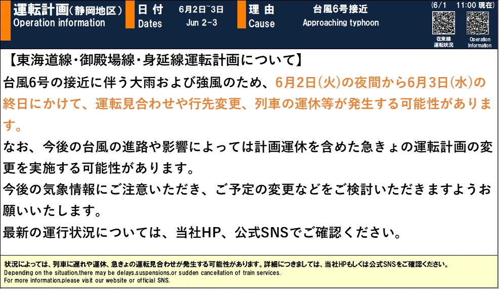 東海道線（熱海～豊橋）運行情報【JR東海公式】 on X: 