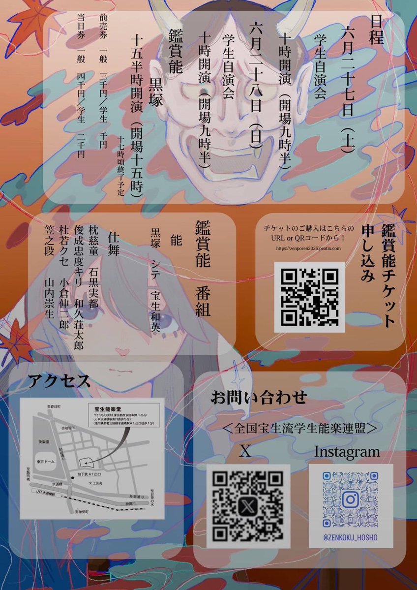 京都大学能楽部宝生会 tweet media