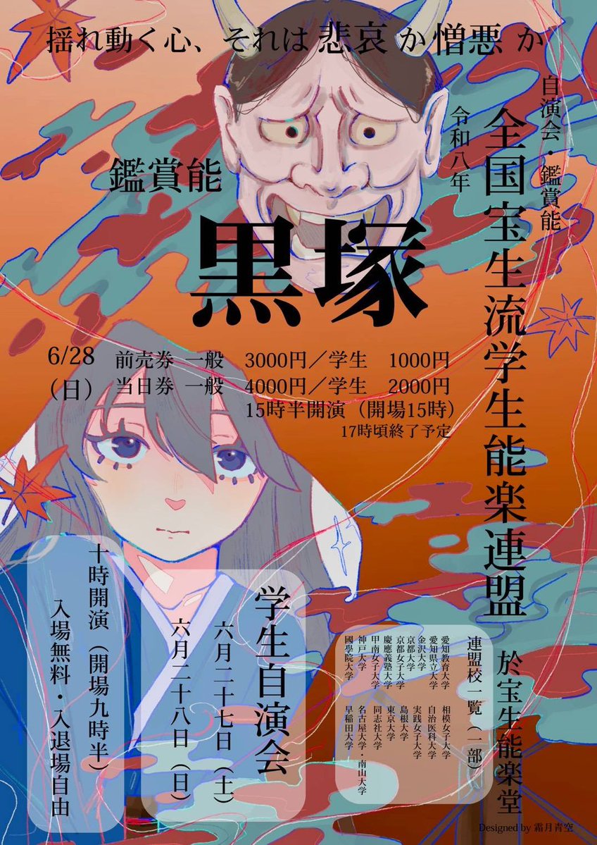 京都大学能楽部宝生会 tweet media