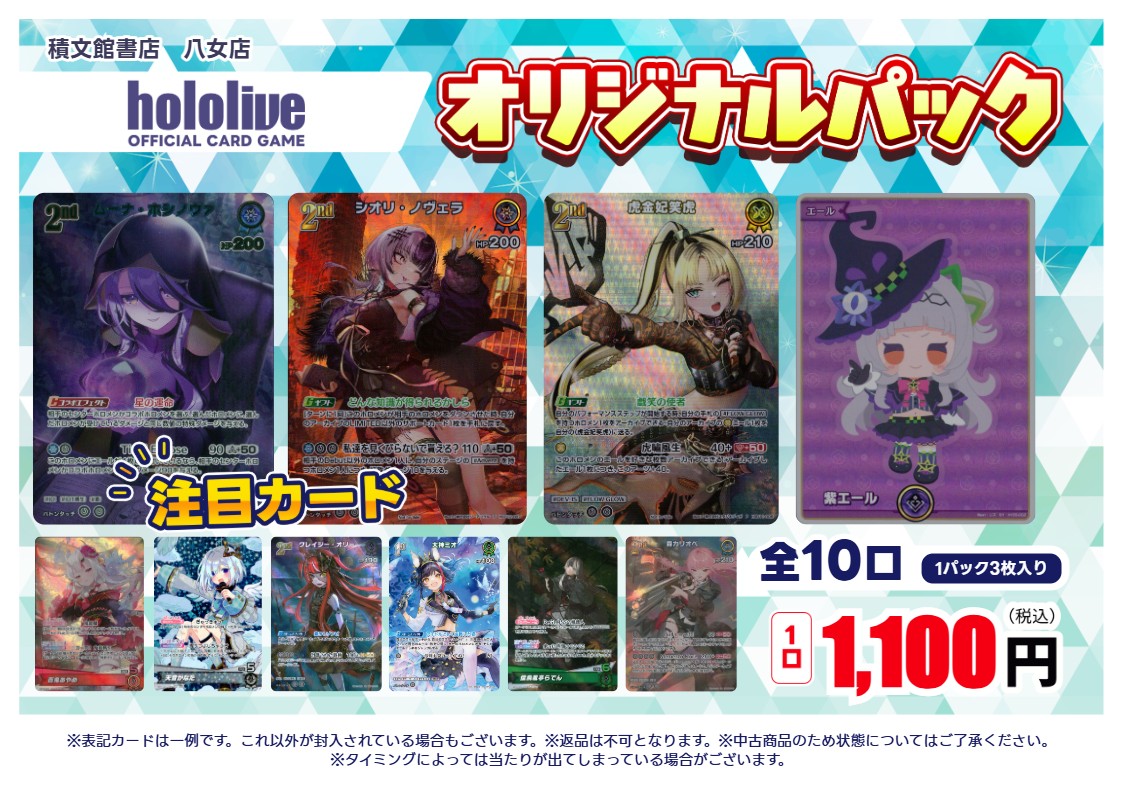 ホロカ　パラパック　まとめ売り トレカ情報】 オリジナルパック 作成しました‼️ #ホロカ 1回1100円