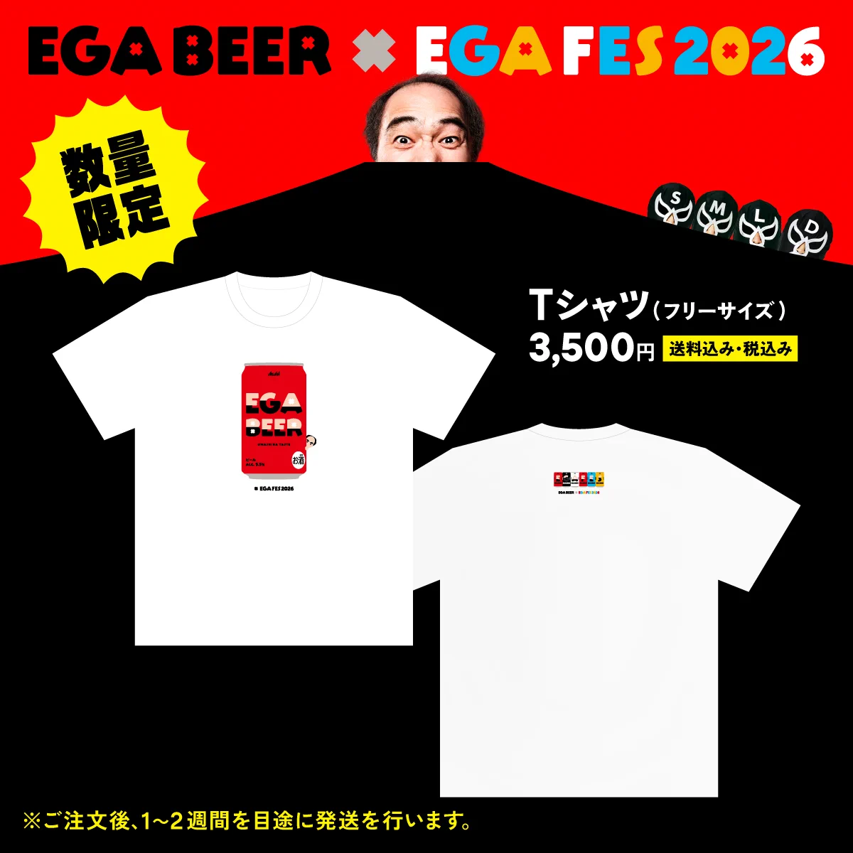 江頭2:50エガフェス限定Tシャツ アサヒ空想開発局　エガビア　EGA BEER アサヒ空想開発局 on X: 