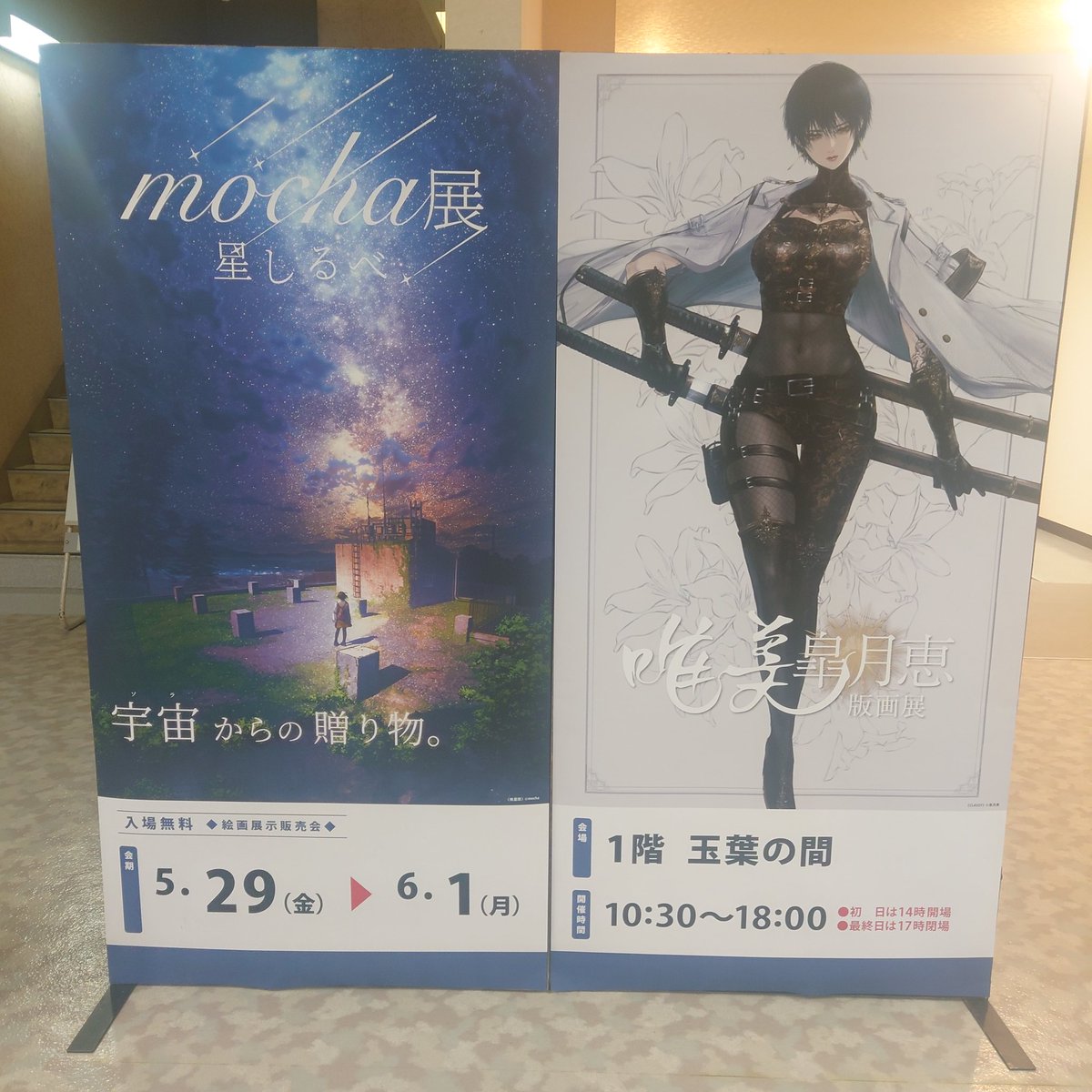 mryat's tweet photo. たまたまネットで見つけたmocha展、皐月恵版画展に行ってきました！
販売会を兼ねており用事もありあまり長居せず去ってしまったけどどちらも版画で作られていてめちゃくちゃ綺麗だった…美術館みたいにもっとじっくり観たかった🥹
作品撮影NGで写真には撮れなかったけどグッズをたくさん買いました！ https://t.co/CafQOVaxcD
