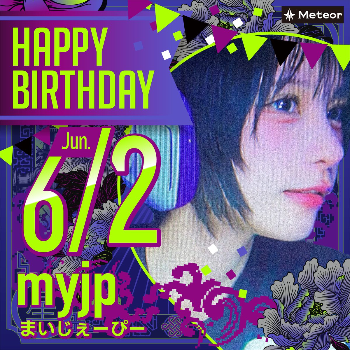 Meteor_OA's tweet photo. 🎂🎉Happy Birthday🎂🎉

本日はストリーマー部門所属 myjp(@myjp_)の誕生日🎈

キーマウキャラコンワットソンから脱却し
今やキーマウミサイル突撃ヴァルキリーとなったmyjpに今年も注目🎮⚡️

今後の活躍もお見逃しなく🥳https://t.co/4hK3C6CyWw

最高の1年になりますように✨ https://t.co/o0Os8rpf3e