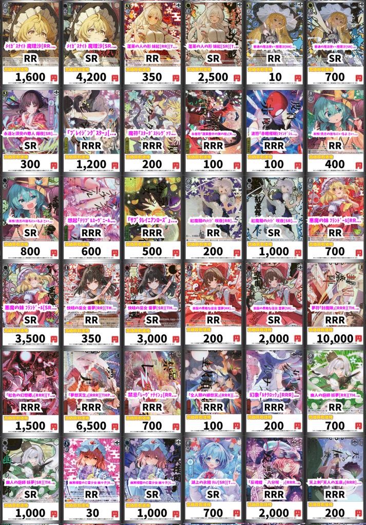 ヴァイス買取情報！ ﾒｲｶﾞｽﾅｲﾄ 魔理沙[RR][THP/S130-001] RR 1600 ﾒｲｶﾞｽ
