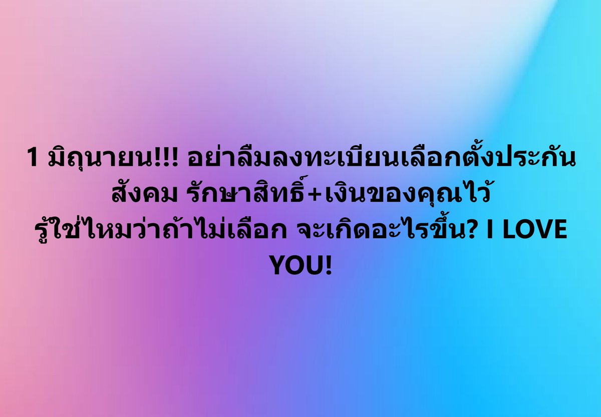 tootsyreview's tweet photo. ประชาสัมพันธ์ #เลือกตั้งประกันสังคม #ประกันสังคมก้าวหน้า

นี่ไม่ใช่เงินภาษี แต่มันคือหยาดเหงื่อและแรงงานที่แท้ทรู เราจ่ายทุกเดือน เพราะฉะนั้นอยากจะให้ใครบริหาร ถึงเวลาที่อำนาจจะมาอยู่ในปลายปากกาของทุกคน

ใครที่ส่งประกันสังคมอย่าลืมไปลงทะเบียนเพื่อรับสิทธิ์ในการเข้าไปเลือกตั้งในวันที่ 27 กันยายน

ไม่ลงทะเบียนสำหรับเลือกตั้งประกันสังคม = ไม่มีสิทธิ์เลือกตั้ง

ใครเป็นผู้ประกันตนและเป็นนายจ้าง อย่าลืมไปลงทะเบียน ในเว็บไซต์ sso หรือ application sso plus

#ตุ๊ดส์review