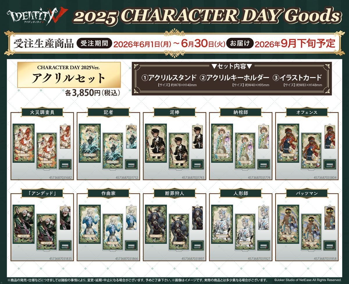 Identity V CHARACTER DAY 2025Ver.』から 「タペストリー」「缶バッジ