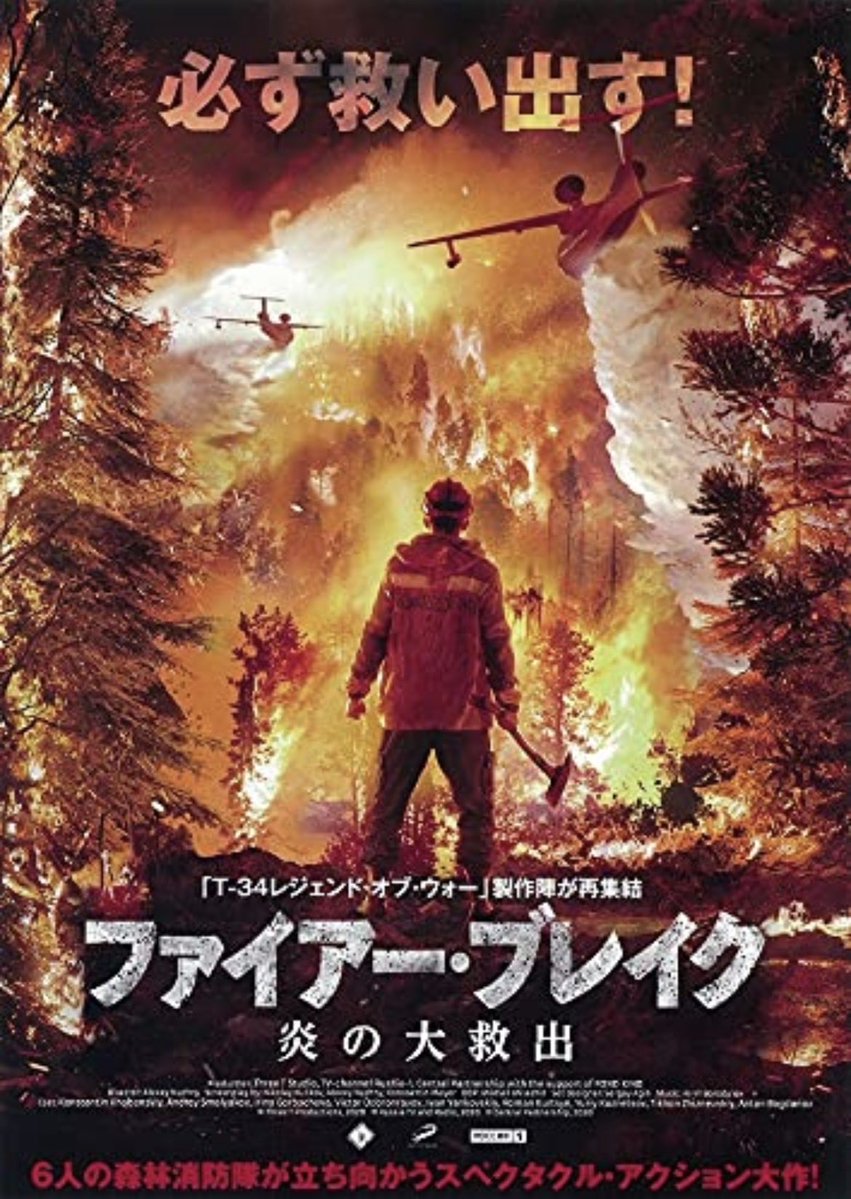 ht0ccj's tweet photo. #映画好きと繋がりたい
#ファイアーブレイク炎の大救出

凄い良かっです。
山火事と戦う消防士のお話でした。
俳優さんみんな知らない？し、なんかB級っぽいのに、なにこの気持ちを持っていかれた感じは……。 https://t.co/vlBFuKfCMj