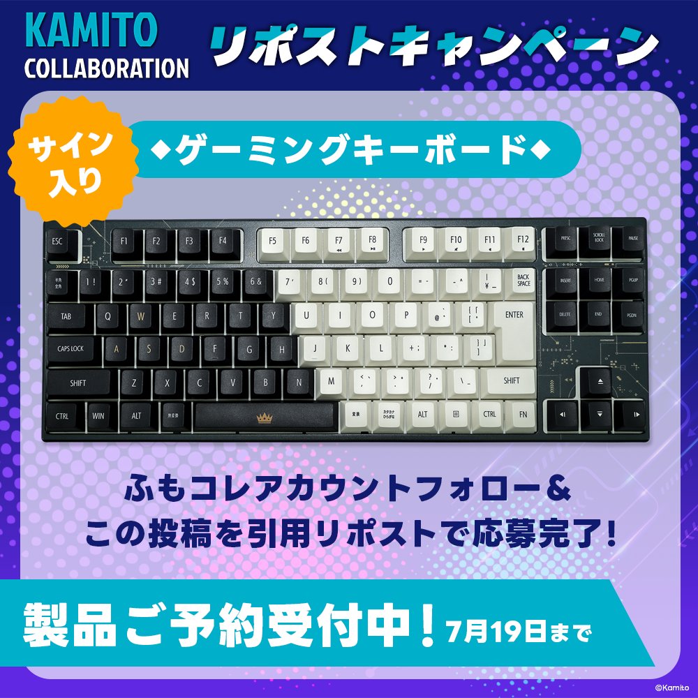 fumocollection's tweet photo. ＼📢RPキャンペーン／
『Kamito』のコラボデバイスが予約受付中！
https://t.co/uN7j84lC74

発売を記念してキャンペーン開催！
”サイン入り”ゲーミングキーボードを1名様にプレゼント✨

🌟参加方法🌟
@fumocollection をフォロー
このポストを引用リポスト
🔚6/7 23:59まで

※当選結果はDM、発送は日本国内に限ります
