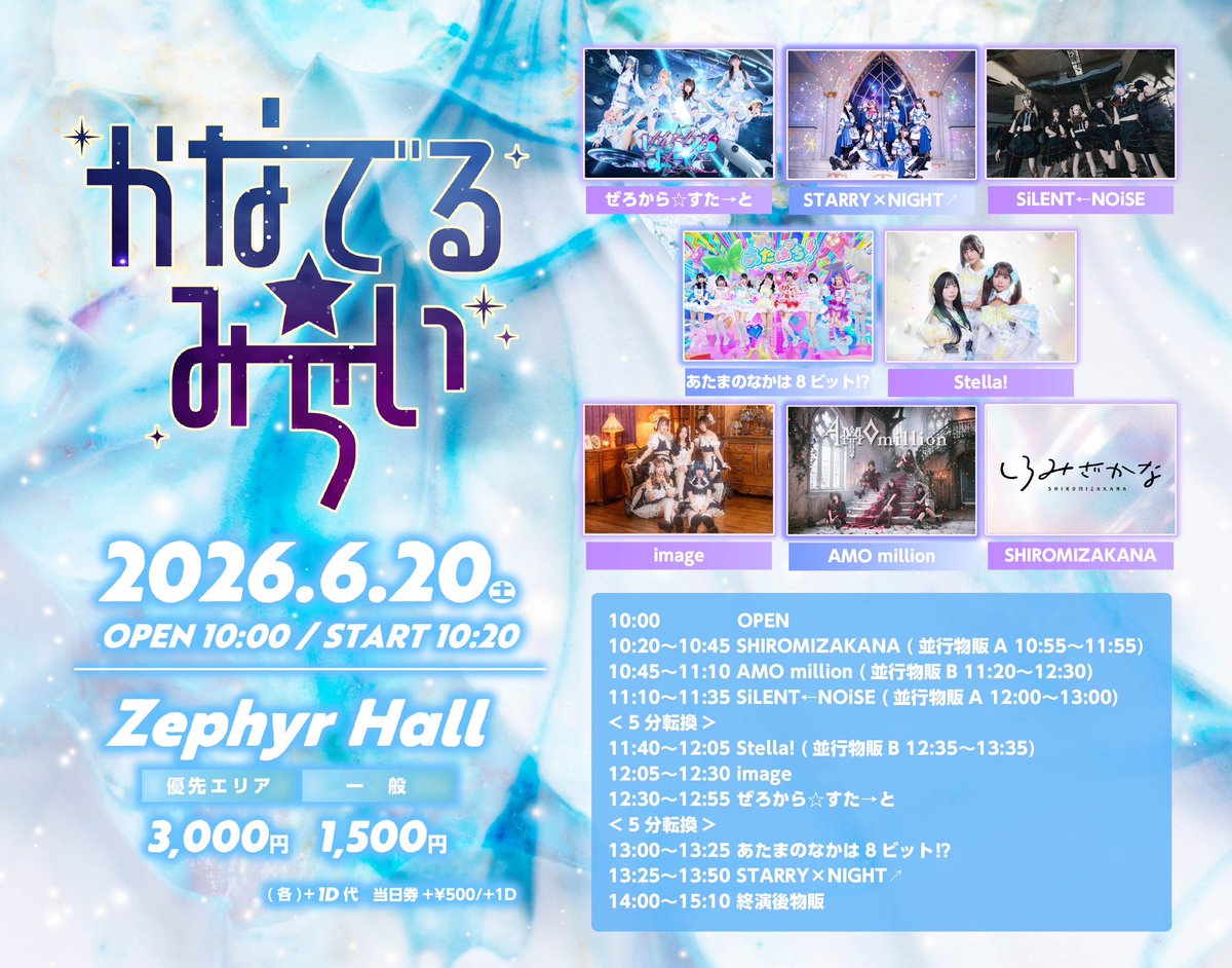 image__official's tweet photo. 🩵 #image情報 ⋆͛📢🫧

2026 6月20日（土）

『かなでる☆みらい』

🫧zephyr hall

👛優先￥3000 一般￥1500 当日＋￥500
（各＋D代）

🌟《入特》🌟
ポイント2pt押印＋チェキ券

🎧12:05~12:30
🩵14:00~15:10（終演後交流会）

チケット販売中🎫
https://t.co/hIwsypihRW https://t.co/MINaXJRDSc