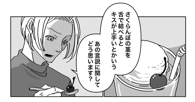 真顔すぎ🍒
友人ズの名前は次回か次次回くらいには出てきて欲しいですね。(決まってはいる) 
