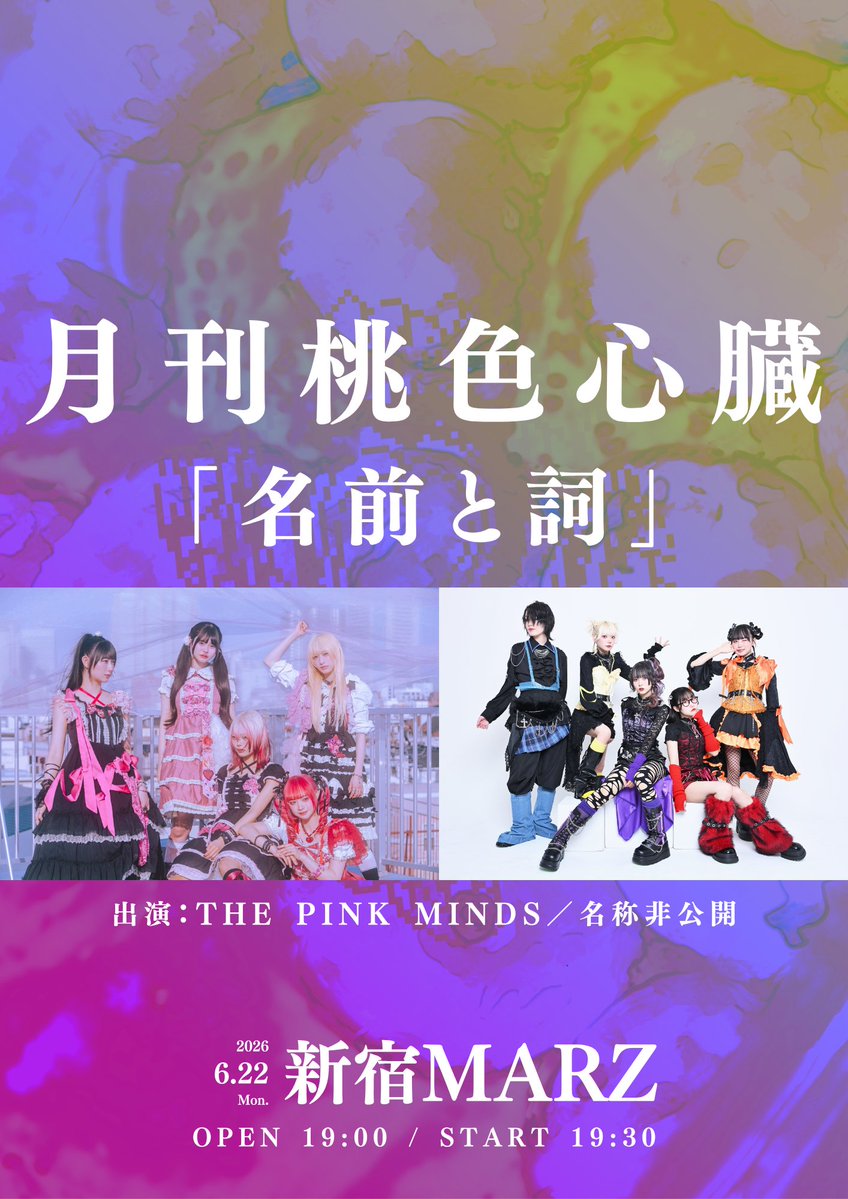 the_pink_minds's tweet photo. ＼ 📣本日22時〜一般チケット発売🫀 ／

月刊桃色心臓 vol.9
「名前と詞」

2026/6/22(月)
OPEN 19:00 / START 19:30
会場：新宿MARZ

出演：THE PINK MINDS
ゲスト 名称非公開

チケット：
一般販売 / 通常チケット / 先着
¥3,500（税込/1D必須）
https://t.co/n1mtolxEfT
販売期間：2026/6/1(月)22:00-2026/6/21(日)23:59

🔗詳細はこちら
https://t.co/kttPqMqvmF