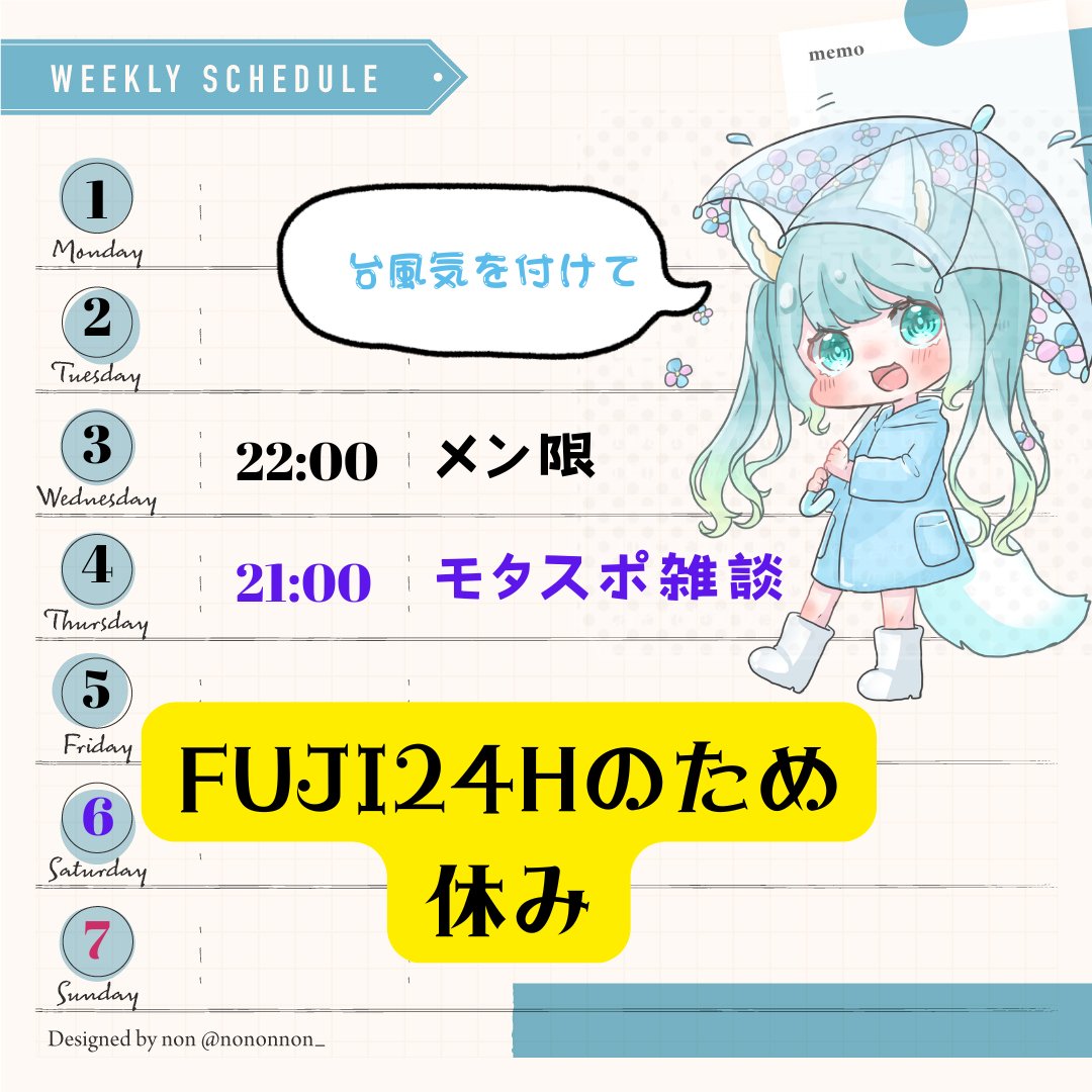 📅今週の配信予定】6/1-6/7 今週はS耐準備（ただの客）なので配信