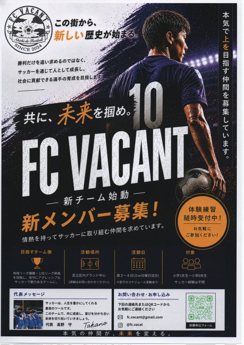 VN4bHJ5yegj1lMD's tweet photo. 足立区の新しいサッカーチームです　宜しくお願致します
我らの南葛ＳＣはJリーグでFC VACANTと対戦する日を待ってます
#南葛ＳＣ
#FCVACANT https://t.co/dfnsjnztkJ
