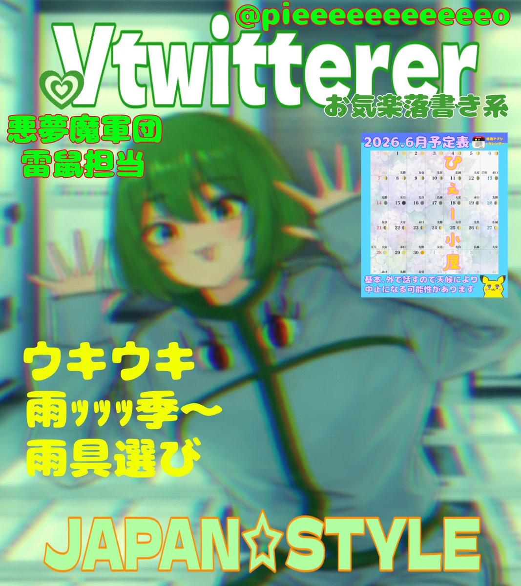 pieeeeeeeeeeeo's tweet photo. #6月になったのでフォロワーさんに自己紹介しようぜ

【2026.06固定用】

悪夢魔軍団雷鼠担当⚡️▼o'ᆺ'o▼⚡️

お気楽落書き系Vtwittererやってる
ぴぇー△と申しまーす☆( ᐛ )و 

主な生息地はスペースです☆

毎週木曜15〜17時はスペース
出来るように活動しております

ヨロシクお願いします🙇💕 https://t.co/zeFA5uDXXR