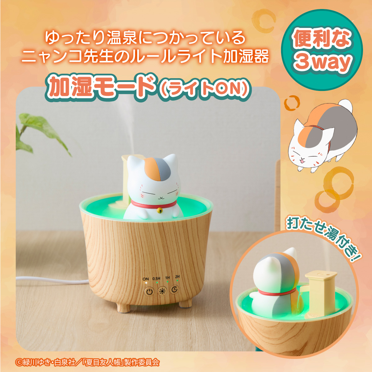 🌟商品紹介🌟 温泉でほっこり♨️ #ニャンコ先生 の温泉型ルームライト