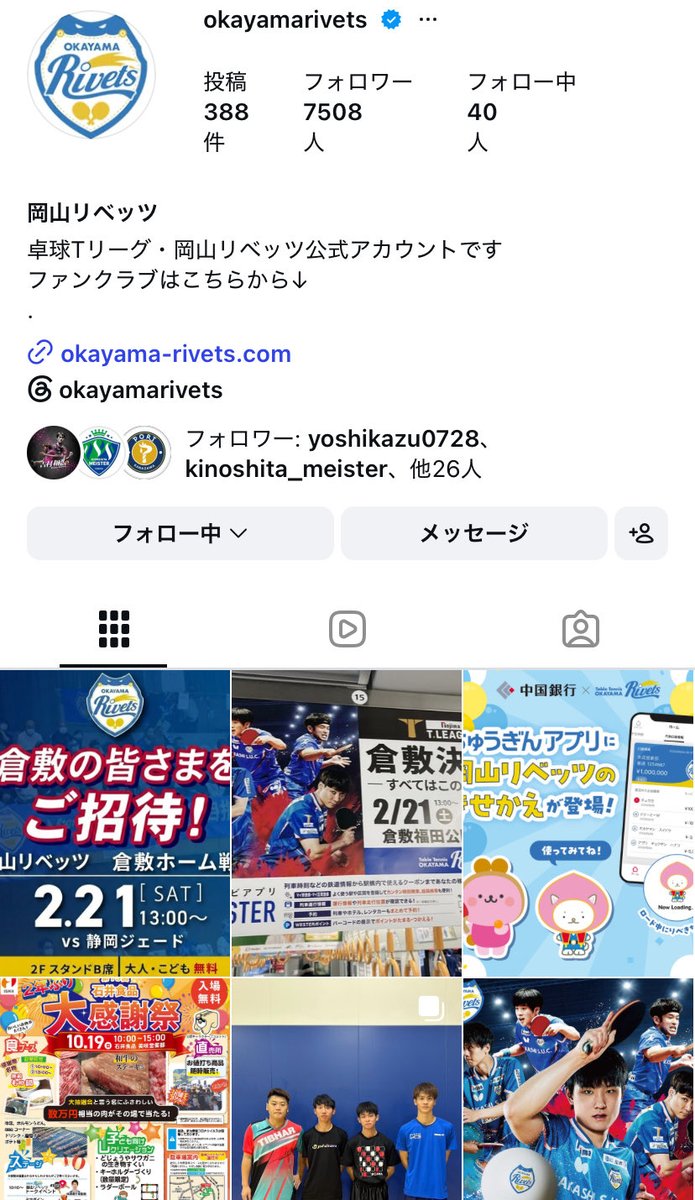 _mimi602_'s tweet photo. @okayamarivets 世界ランク1桁プレーヤーが2人も集まって世界的にも注目度高まってるのに、インスタがほぼ更新無いのは大きな機会損失ですよ！もっとプロモーション頑張りましょう！
てか張本の契約更新発表はあんな適当に済ませてしまっていいのでしょうか
#岡山リベッツ https://t.co/uDj0XZiWES